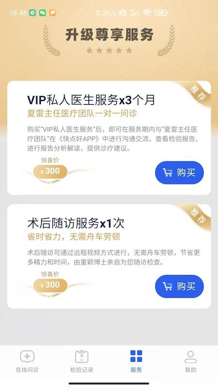 快点好v1.4.7_u246