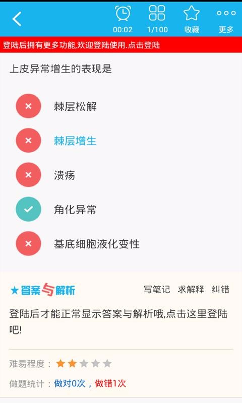 口腔医学主治医师v4.72