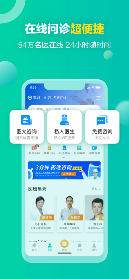 京顺医院v1.0.2