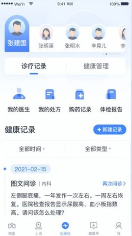 健康怀仁v1.0.13