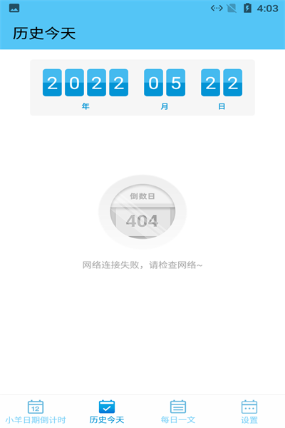 小羊日期倒计时v1.007