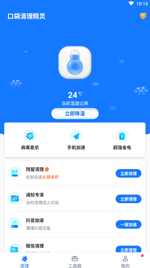 口袋清理精灵v1.0.0