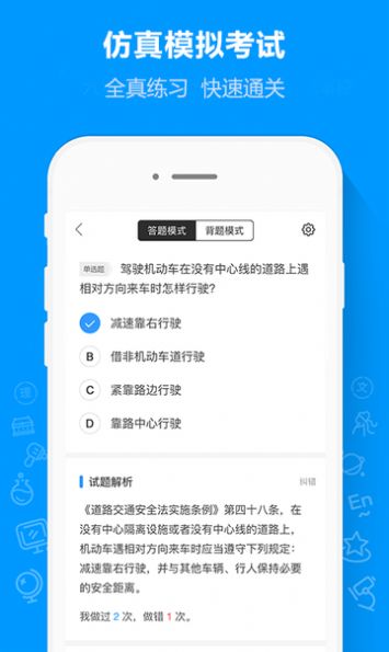 摩托驾考通v2.1.4