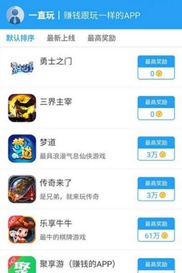 一直玩赚钱v3.47.00