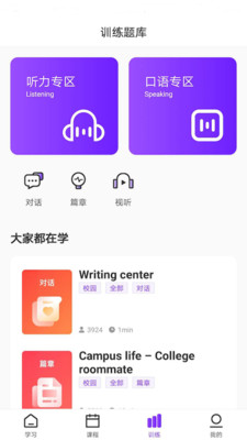 Utalk视听实训v2.5.6.0