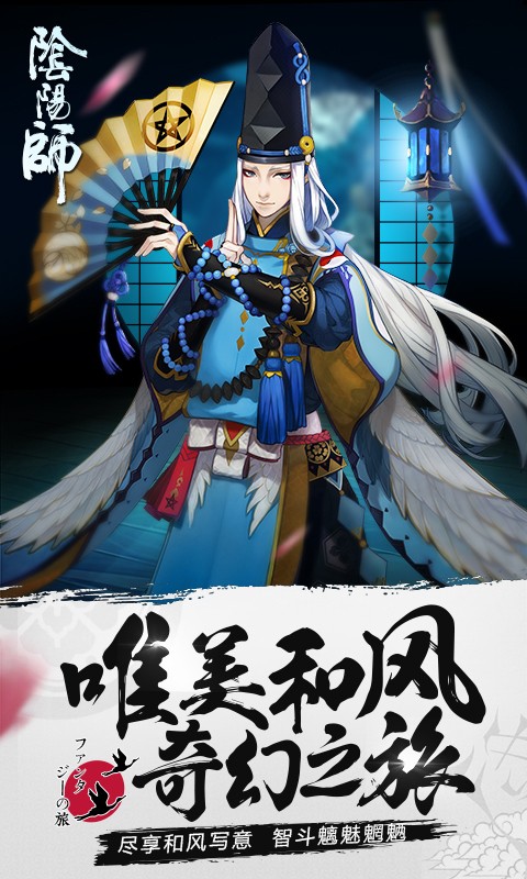 网易阴阳师v1.8.14