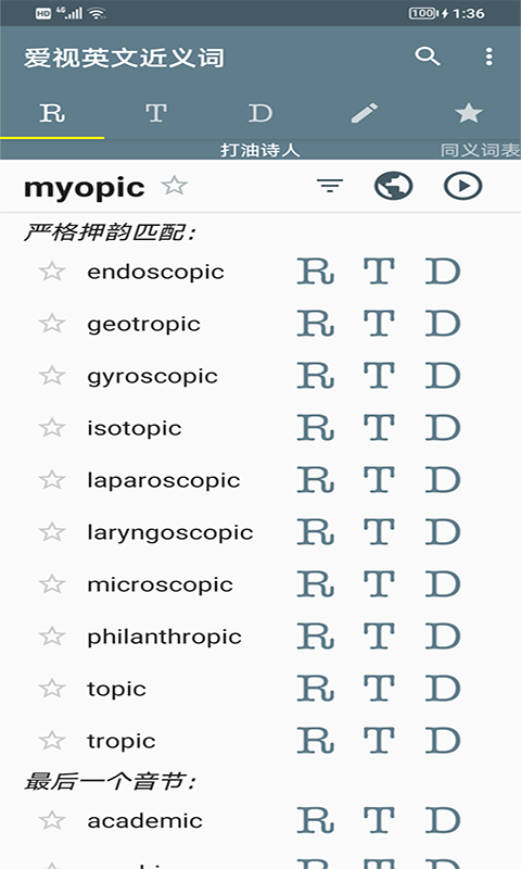 爱视英文近义词v20220722