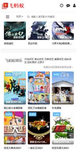 飞蚂蚁影院v2