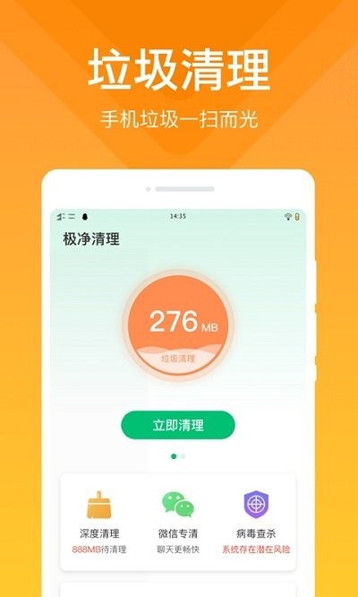 极净清理v2.1.0