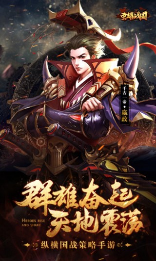 荣耀战国-七雄争霸v2.12