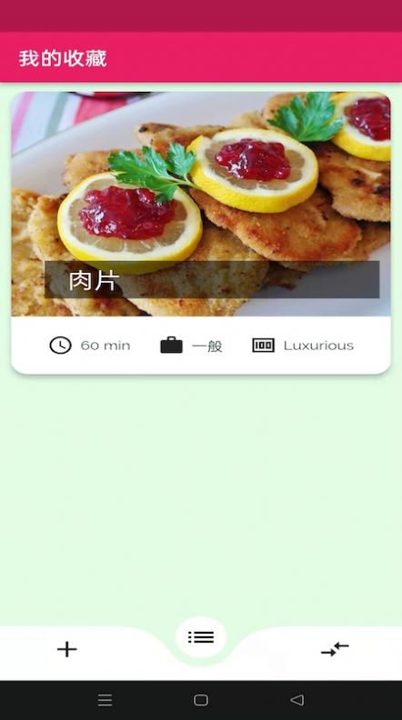 日常食谱v1.0.6