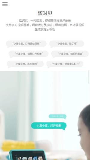 小度在家v1.16.0-4521