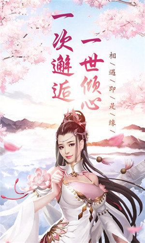 仙府之缘百度版v1.2.7