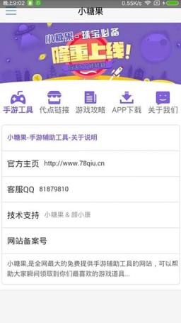 球球大作战小糖果辅助v