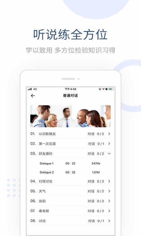 全民讲外语v1.0.0