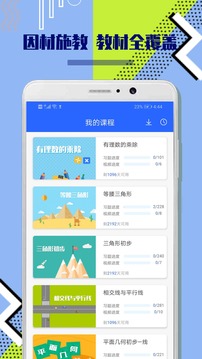 八年级初中数学v1.0.5