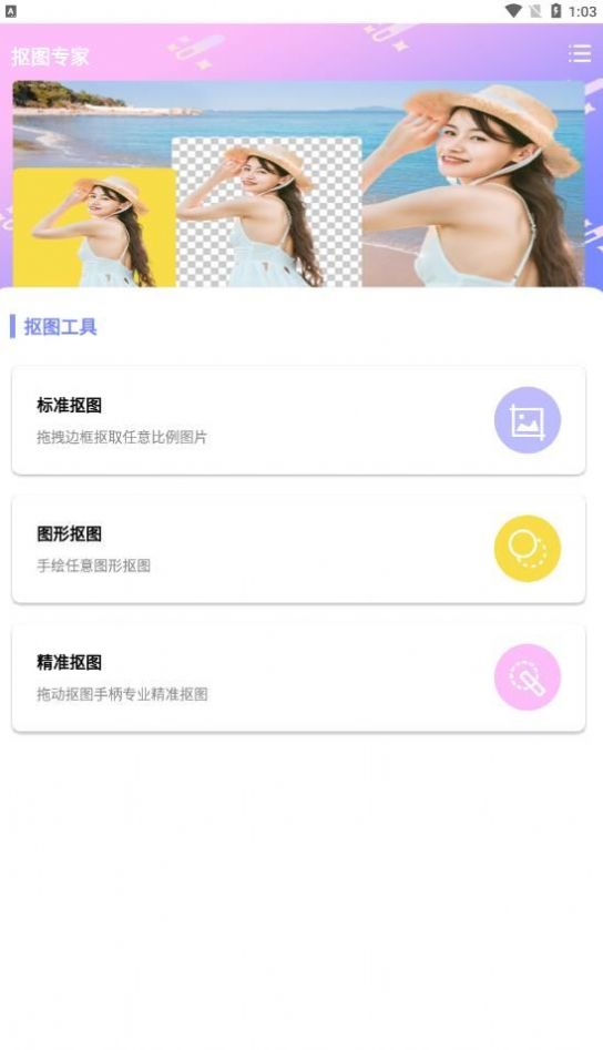 PS智能抠图宝v1.3.1301