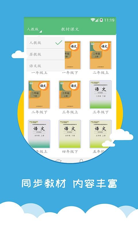 小学语文同步辅导v1.1.2