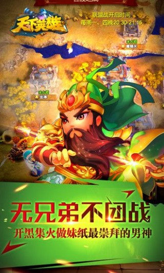 天下英雄九游版v