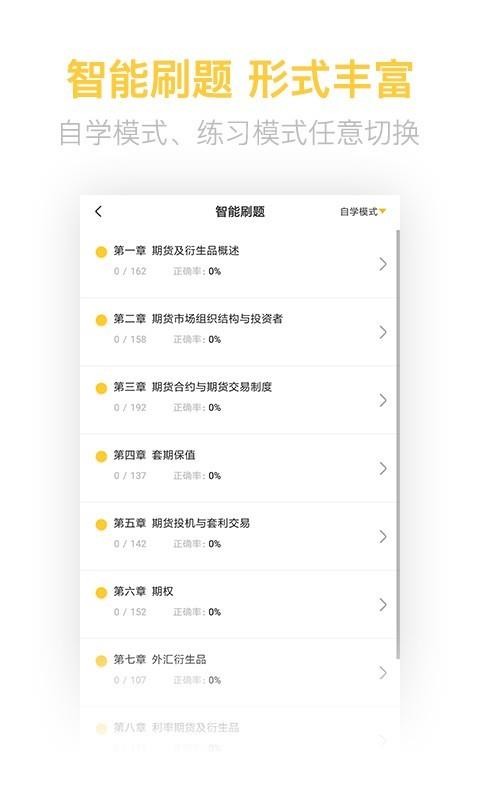 期货从业亿题库v2.1.7