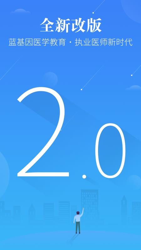 执业医师v2.0.2