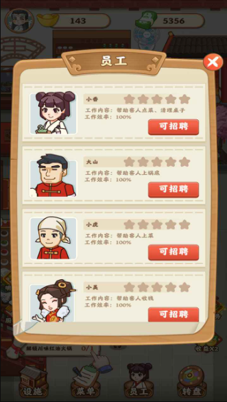 唐人街火锅店v1.0.0