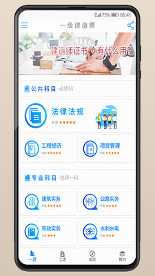 建造师备考v2.9.5