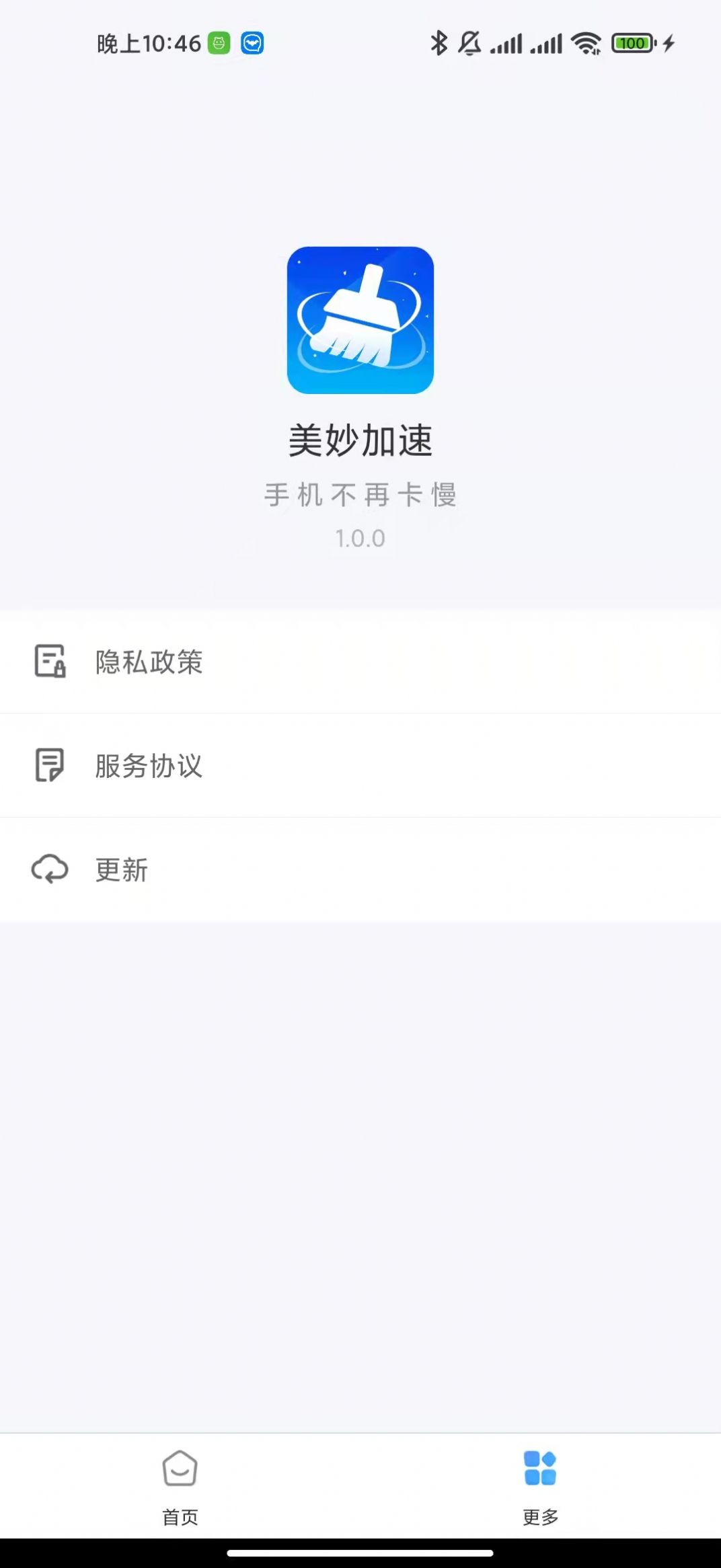 美妙加速v1.0.0