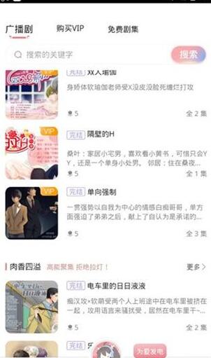 哇塞fm在线收听免费v0.0.7