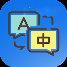 实用翻译工具v1.0.6