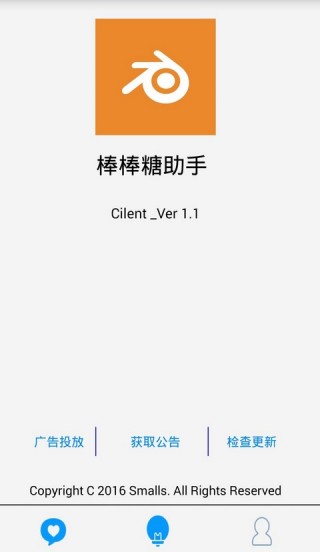 棒棒糖助手v2.2.5