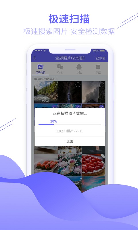 图片恢复助手v1.2.6
