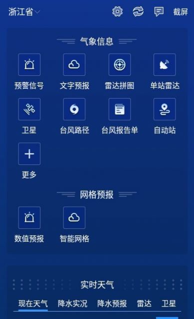 数字气象v1.0.9.6