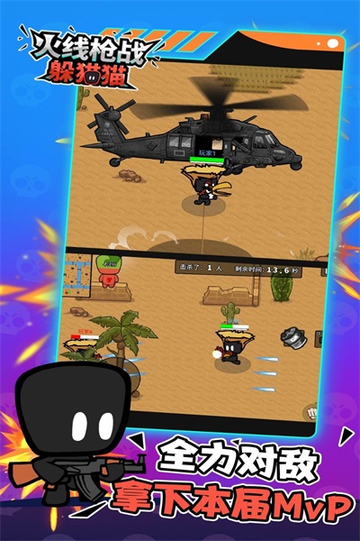 火线枪战躲猫猫v2.0.0