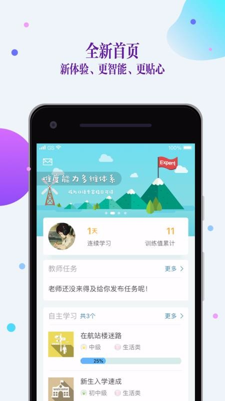 FiF口语训练学生版v5.5.2