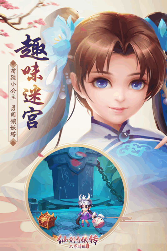 仙剑奇侠传六手游v1.1.48