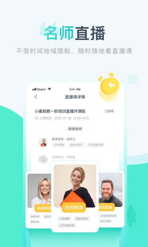 小麦校讯通v1.3.6.21.195