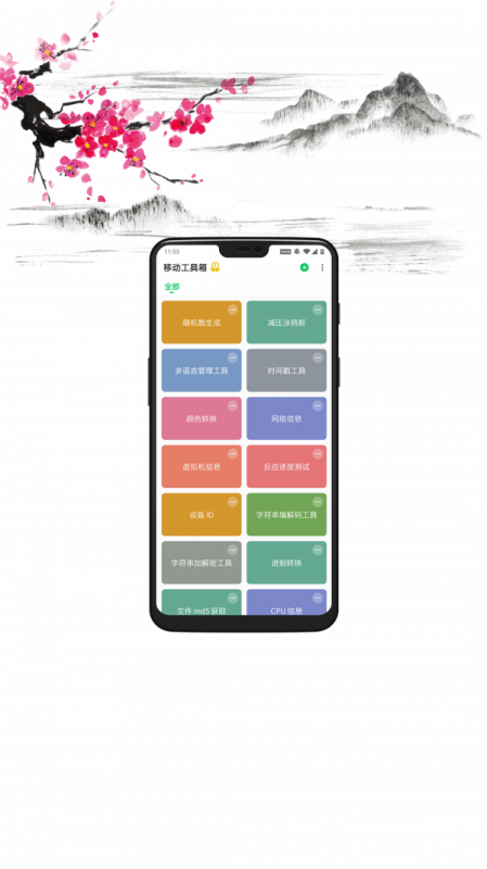 移动工具箱v1.0.11