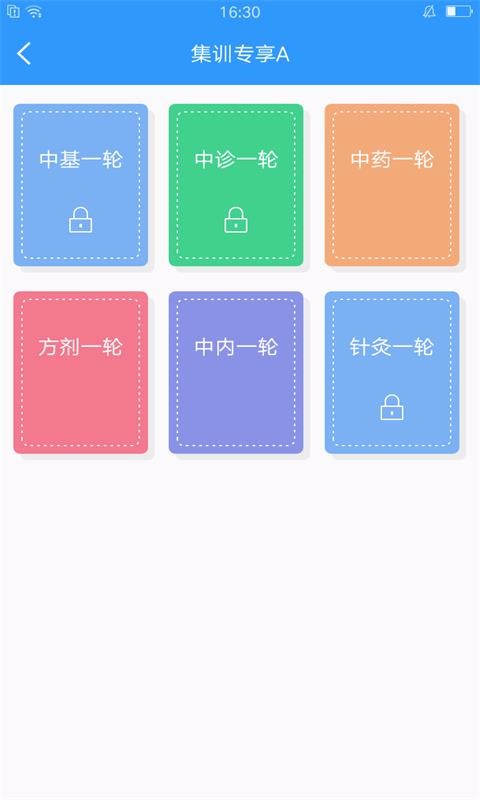 医题库中医考研v1.1.9