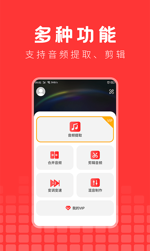 音乐提取精灵v1.0.1