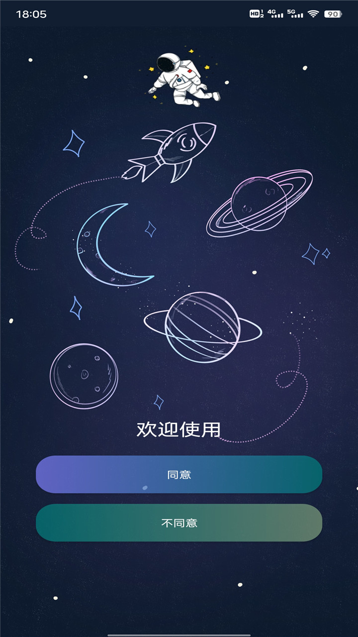 行星助手v7.2.2