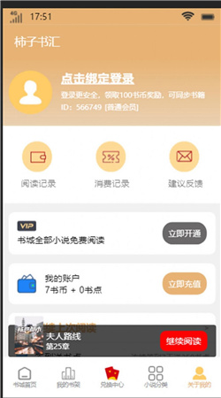 柿子书汇v4.00.01