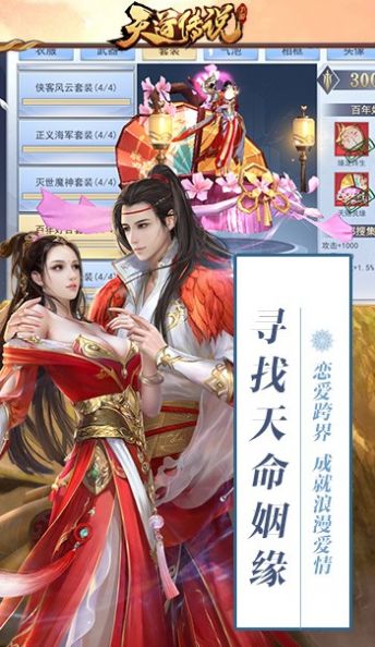 天道传说v4.4056.1