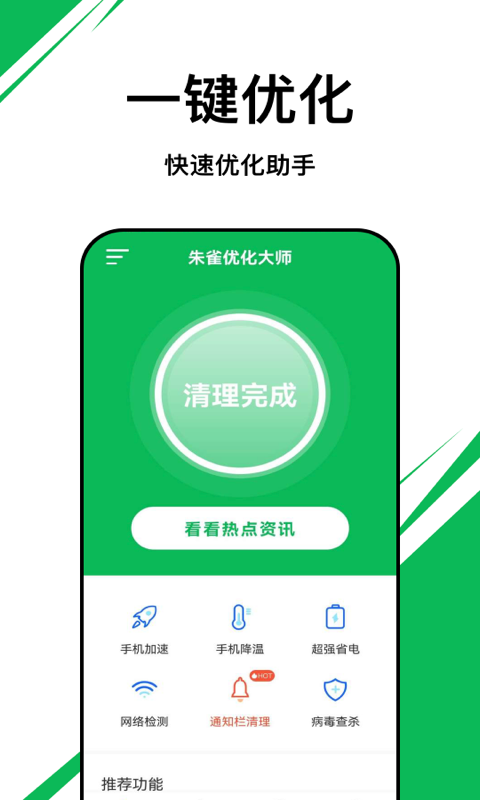 朱雀优化大师v0.1.0.9