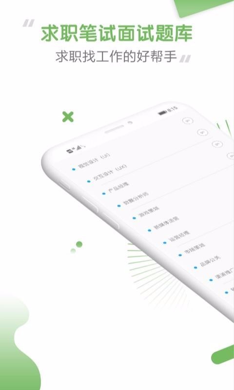 房地产招聘求职题库v1.0.0.4