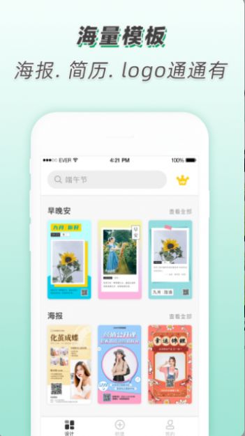 青柠海报设计I抠图P图v2.0.4
