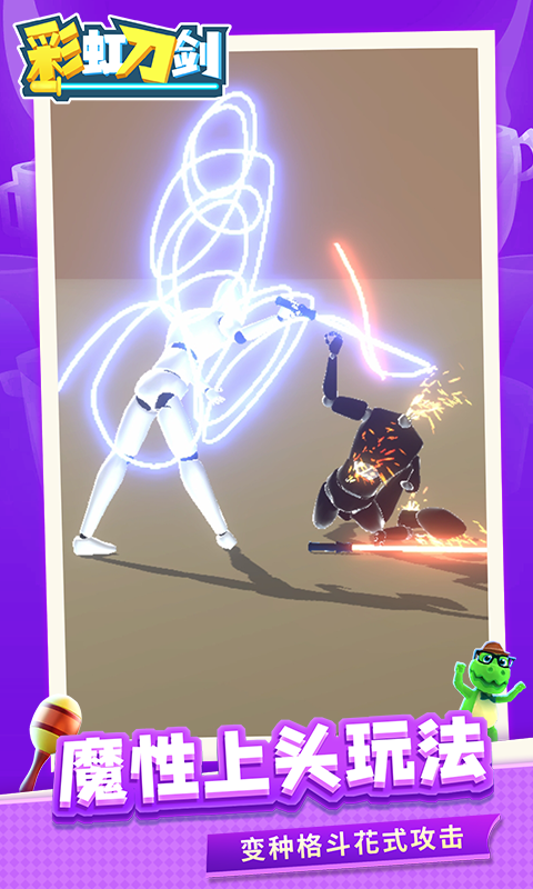 彩虹刀剑v1.1.1
