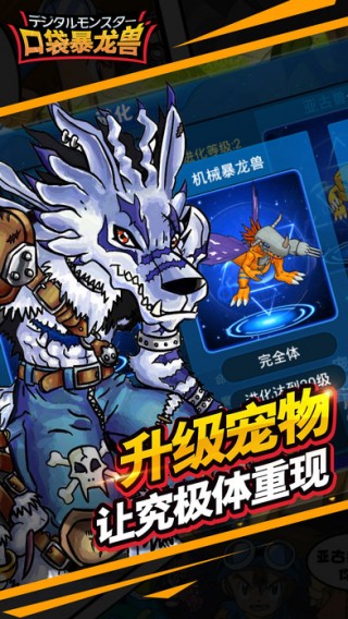 口袋暴龙兽v1.0