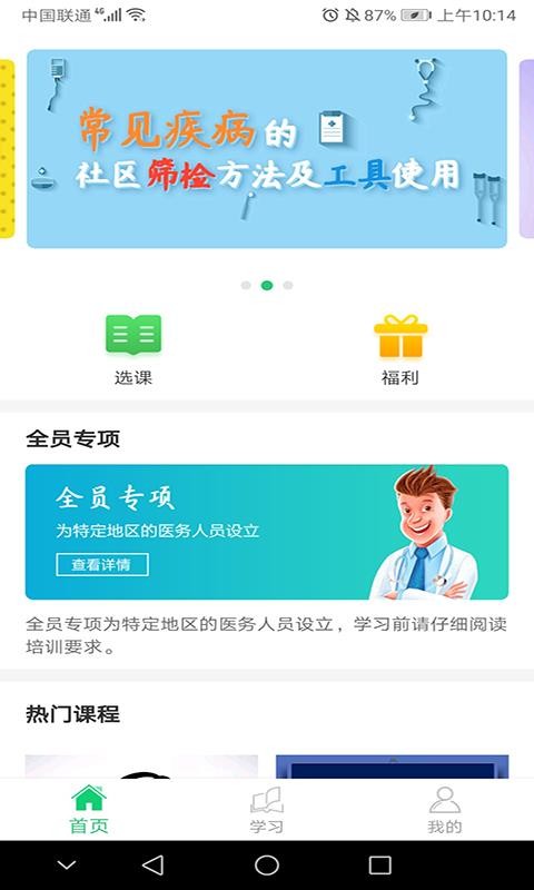 医教学习v1.3.0