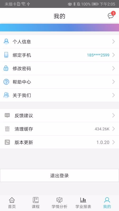 奇点教师端v1.2.7